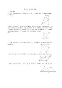 八年级数学上册第11、12章期末综合复习题