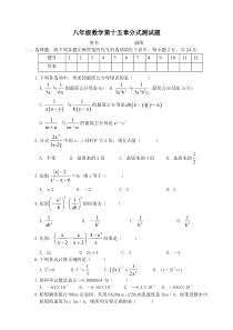 八年级数学上册第十五章分式测试题