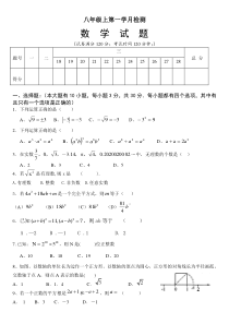 八年级数学上册第一次月考试卷