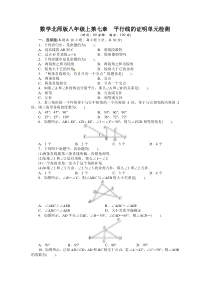 八年级数学上册第七章 平行线的证明测试题及答案