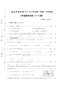 八年级数学上册第一次月考试卷及答案