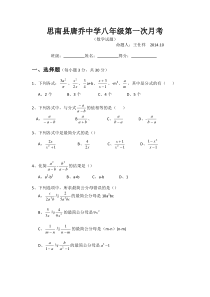 八年级数学上册第一次月考试题