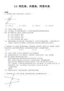 八年级数学上册第一章易错题及解析