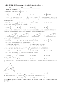 八年级数学上册期末综合练习题及答案2(中考题)