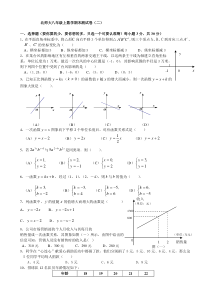 八年级数学上册期未模拟试卷(二)