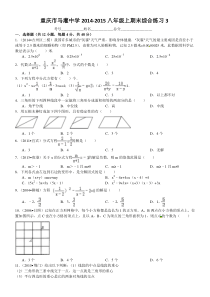 八年级数学上册期末综合练习题及答案3(中考题)