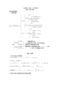 八年级数学上册实数期末复习题