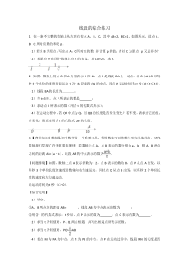 八年级数学上册线段的综合练习题