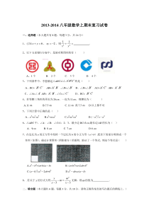 八年级数学上期末复习试卷