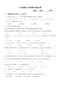 八年级数学上期中模拟试题