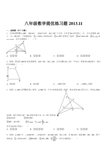 八年级数学上三角形期末复习题及答案解析