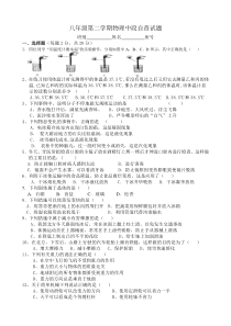 八年级物理第二学期期中自查试题