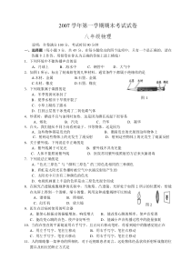 八年级物理第一学期期末考试试卷及答案