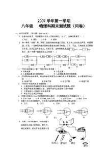 八年级物理第一学期期末试题及答案