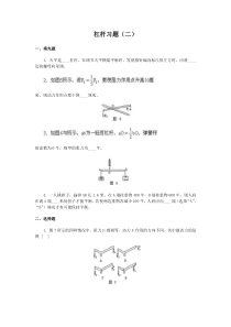 八年级物理杠杆练习题