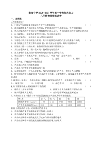 八年级物理上学期期末模拟试卷