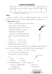 八年级物理下册期末检测试题