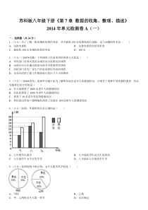 八年级下册第7章 数据的收集、整理、描述单元测试题及答案解