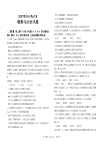 八年级下册第三次道德与法治月考试题及答案