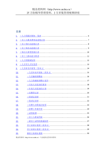 行政人事表格大全