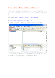 UltraISO制作U盘启动盘-设BIOS的方法