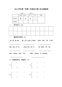 二年级语文上册第三单元试卷