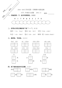 二年级语文第一学期期中试卷