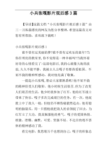 小兵张嘎影片观后感3篇