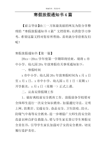 寒假放假通知书4篇