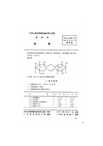 HG 3-1001-1976 化学试剂 蔗糖