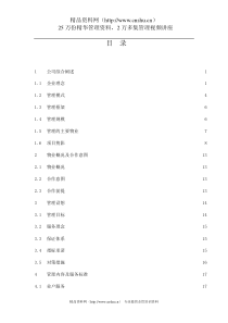 XX市民中心物业管理方案（DOC 111页）