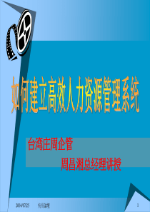 bd如何建立高效人力资源管理系统