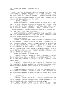 如何将企业战略和战略性人力资源管理整合到一起