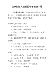 往事如烟莫回首的句子摘录5篇