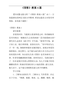 《背影》教案4篇