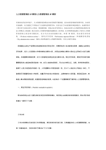 HR课程：人力资源管理的3P模型