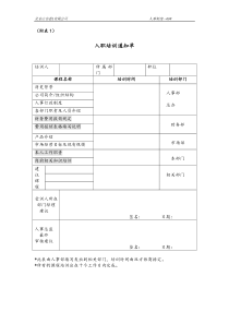 入职培训课程申请表