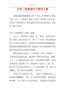 介绍一种事物作文精选4篇