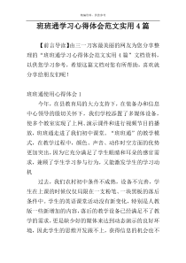 班班通学习心得体会范文实用4篇