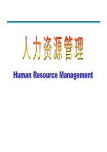 HumanResourceManagement人力资源管理