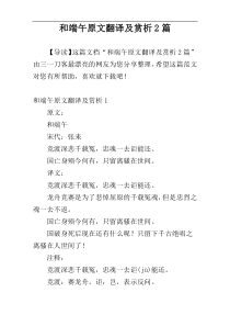 和端午原文翻译及赏析2篇