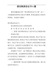 借名购房协议书4篇