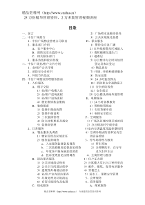 XX广场全套物业管理方案（DOC 31页）