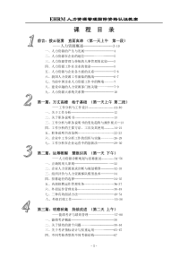 实施战略性人力资源管理讲义