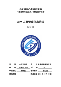 Java人事管理系统