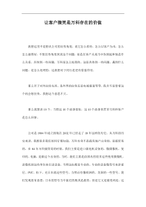 [房地产]让客户微笑是万科存在的价值(doc 36页)(1)