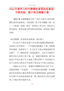 2022年度学习时代楷模杜富国先进事迹，不惧危险，敢于担当精编5篇