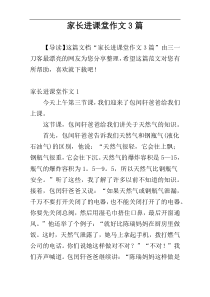 家长进课堂作文3篇