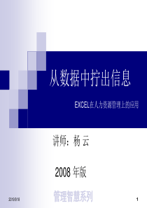 Excel_从数据中拧出信息（人力资源）