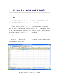 excel实用技巧建立人力资源系统